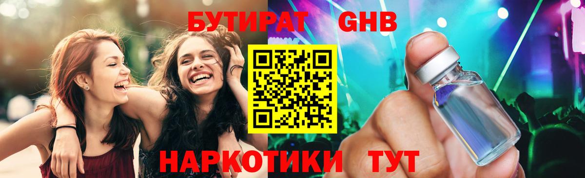 Бутират бутик  Вход с VPN  Ижевск 