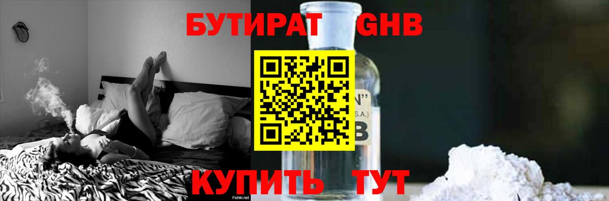 Бутират бутик Ижевск