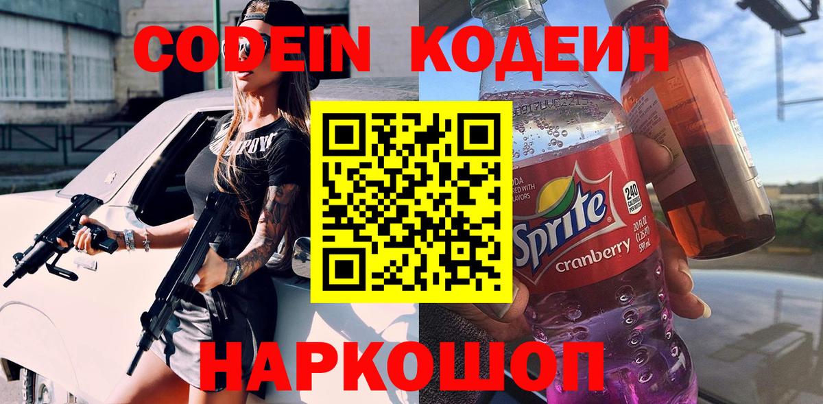 Кодеин напиток Lean (лин) Ижевск