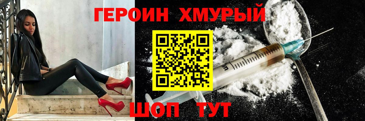 ГЕРОИН белый Ижевск