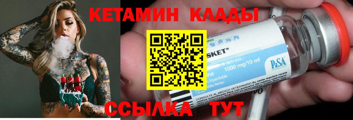 КЕТАМИН ketamine  Вход с VPN  Ижевск 