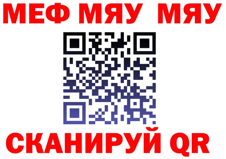 МЯУ-МЯУ 4 MMC маркетплейс маркетплейс ссылка на мегу Ижевск